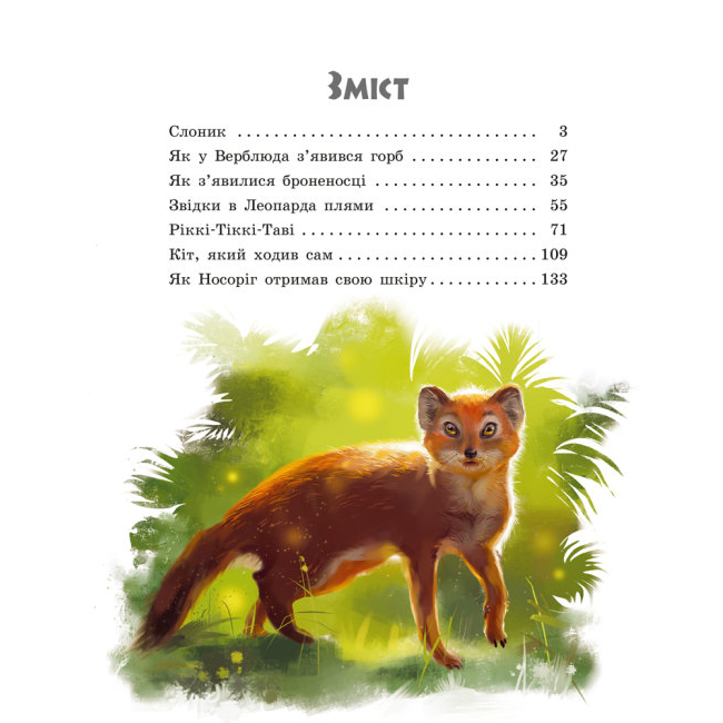 Класика дитячої літератури - Книжка «Казки далеких країн» Редьярд Кіплінг (9786170971357)#2