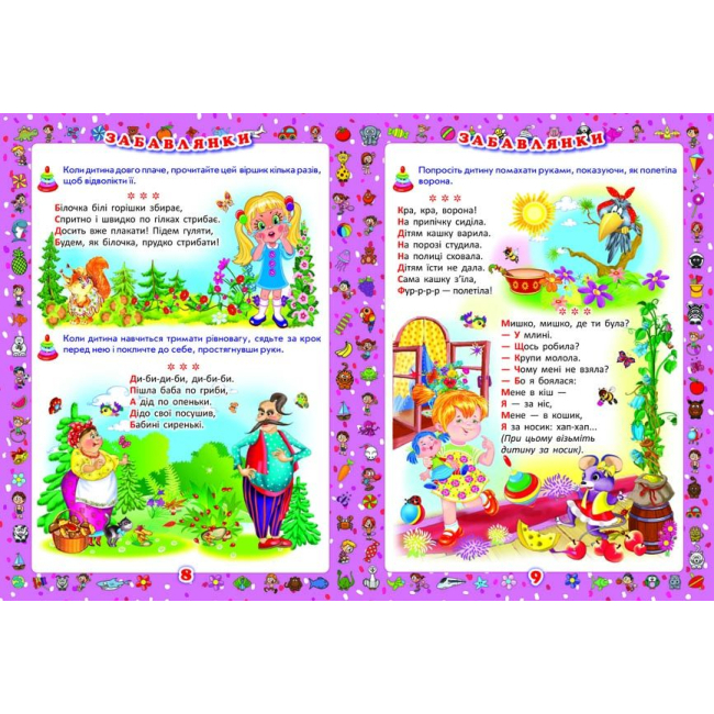 Навчальна література - Книжка «Перша книжка матусі. Розвивальні завдання, веселі ігри, потішки, віршики та пісеньки» (9789669367662)#2