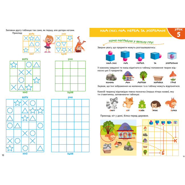 Навчальна література - Книжка «Smart Start. Орієнтація в просторі. Увага, пам'ять, уява» (9786175471609)#2