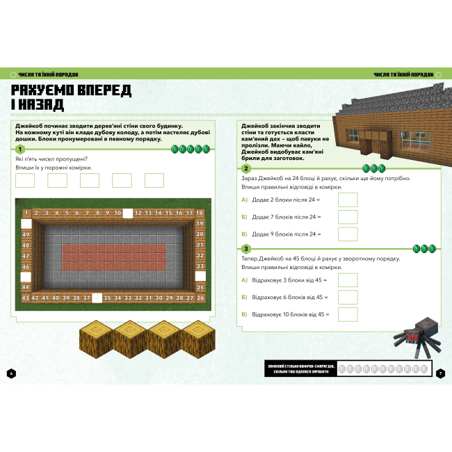 Навчальна література - Книжка «Minecraft Математика Офіційний посібник 5-6 років» (9786175230169)#2