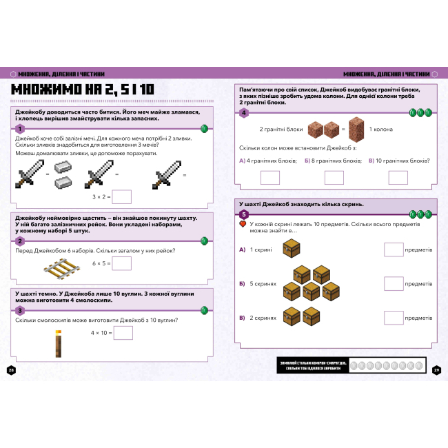 Навчальна література - Книжка «Minecraft Математика Офіційний посібник 5-6 років» (9786175230169)#4