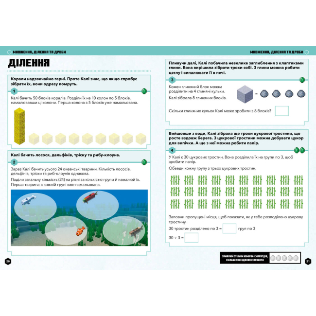 Навчальна література - Книжка «Minecraft Математика Офіційний посібник 6-7 років» (9786175230176)#2