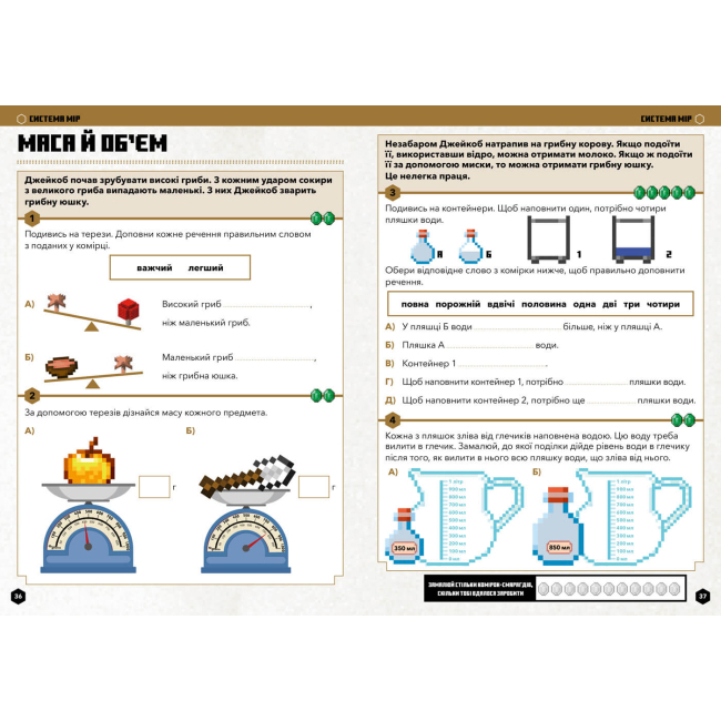 Навчальна література - Книжка «Minecraft Математика Офіційний посібник 6-7 років» (9786175230176)#3