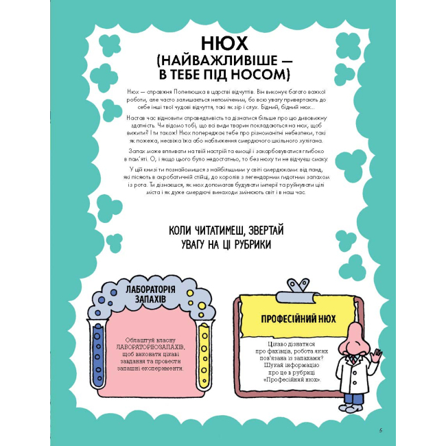 Пізнавальні книги (4-10 років) - Книжка «Від тебе тхне!» (9786177853311)#3