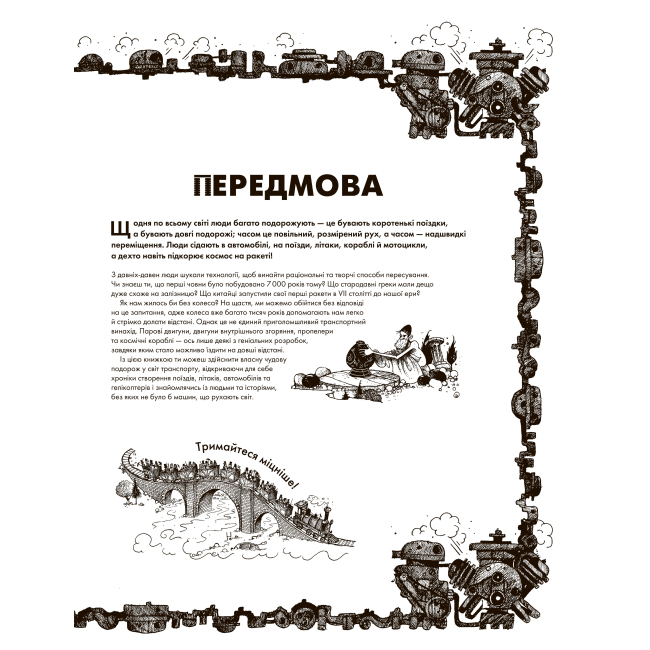 Пізнавальні книги (4-10 років) - Книжка «Дивовижний транспорт» (9786177853885)#2