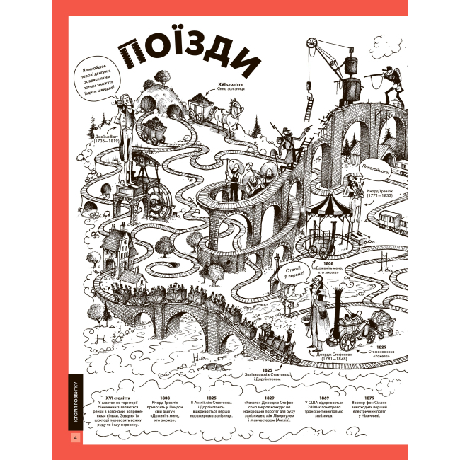 Пізнавальні книги (4-10 років) - Книжка «Дивовижний транспорт» (9786177853885)#3