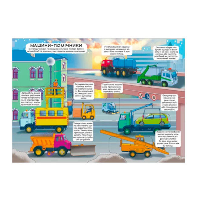 Книги-картинки для дітей (2-6 років) - Книжка з віконцями «Дізнайся секрети транспорту» (9789669368331)#2