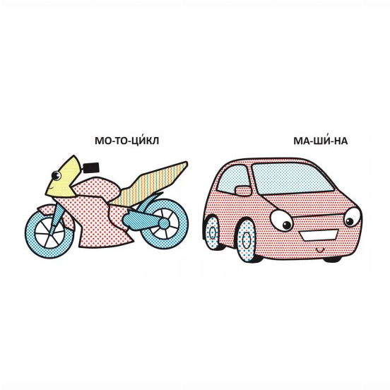 Розмальовки та актівітібуки (2-6 років) - Книжка «Водяні розмальовки з великими картинками для малят Машинка» (9789669879325)#2