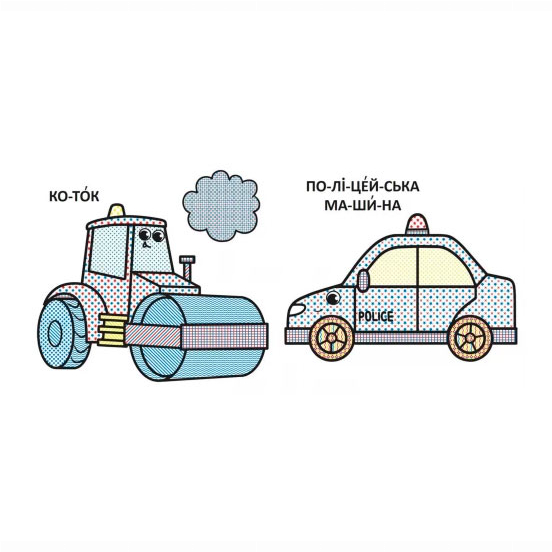 Розмальовки та актівітібуки (2-6 років) - Книжка «Водяні розмальовки з великими картинками для малят Трактор» (9789669879363)#2