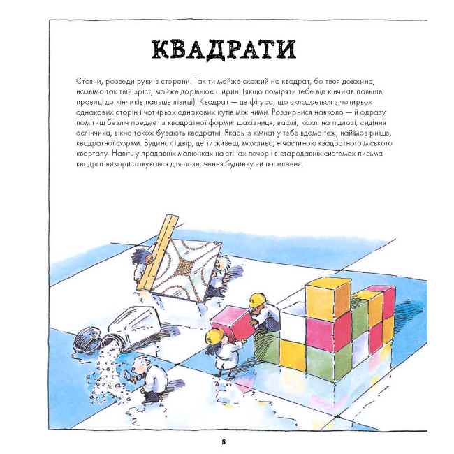 Пізнавальні книги (4-10 років) - Книжка «Фігури в науці та природі Квадрати, трикутники і круги» Кетрін Шелдрік-Росс (9786177579594)#2