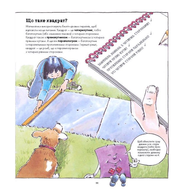 Пізнавальні книги (4-10 років) - Книжка «Фігури в науці та природі Квадрати, трикутники і круги» Кетрін Шелдрік-Росс (9786177579594)#3