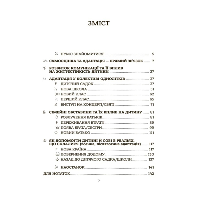 Книги для дорослих - Книжка «Усе про адаптацію дитини у нових обставинах» Наталія Чуб (ДТБ090)#2