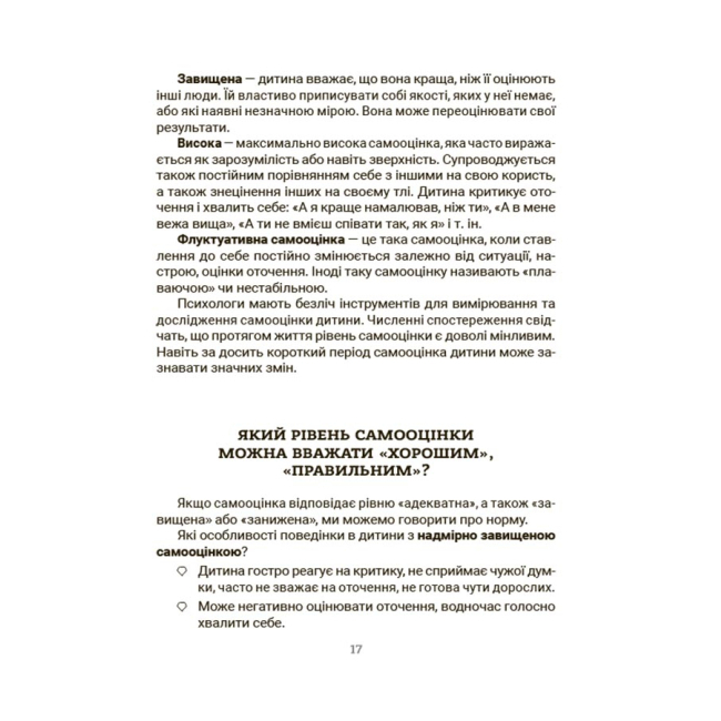 Книги для дорослих - Книжка «Усе про адаптацію дитини у нових обставинах» Наталія Чуб (ДТБ090)#3