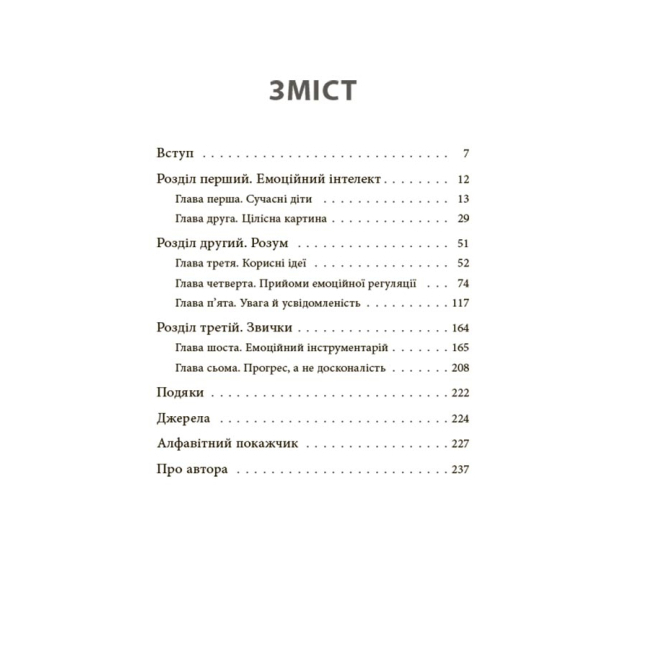 Книги для дорослих - Книжка «Як приборкати тигра. Як навчити дитину керувати емоціями» Морин Хілі (ДТБ089)#2