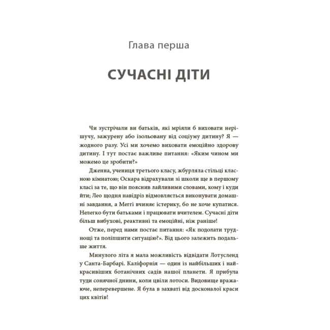 Книги для дорослих - Книжка «Як приборкати тигра. Як навчити дитину керувати емоціями» Морин Хілі (ДТБ089)#3