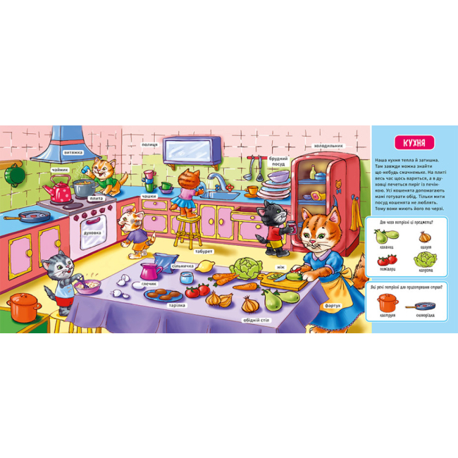 Книги для найменших (0-3 років) - Книжка «Мій перший словничок: Мій дім» (9789667510718)#3