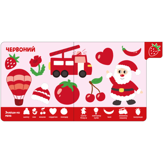 Книги для найменших (0-3 років) - Книжка «Знайди-но мене! Кольори» (9789667511272)#2