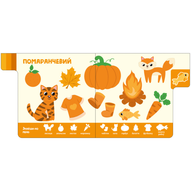 Книги для найменших (0-3 років) - Книжка «Знайди-но мене! Кольори» (9789667511272)#3