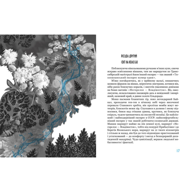 Класика дитячої літератури - Книжка «Тигролови» Іван Багряний (9786178253226)#2