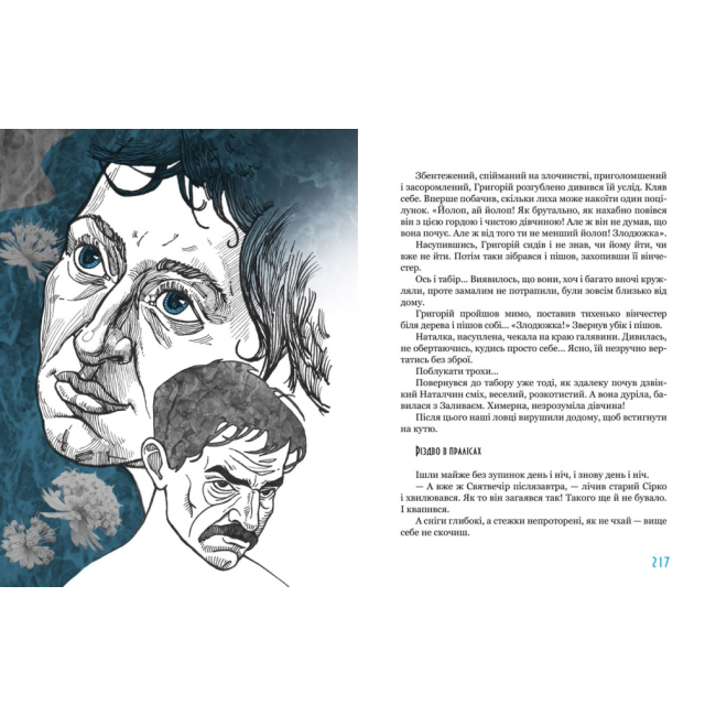 Класика дитячої літератури - Книжка «Тигролови» Іван Багряний (9786178253226)#3