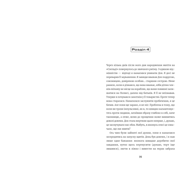 Підліткова література (14+ років) - Книжка «Among Us Зрадник у космосі» Лора Рів’єр (9786177968084)#2