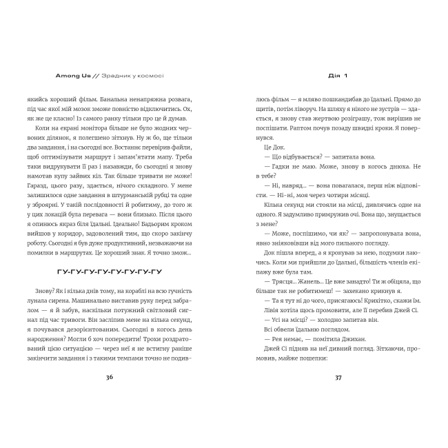 Підліткова література (14+ років) - Книжка «Among Us Зрадник у космосі» Лора Рів’єр (9786177968084)#3