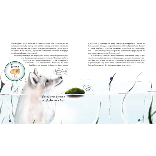 Художня література для дітей (7-13 років) - Книжка «Такі, як ми Про тварин та їхні характери» Яна Хоменко (9786178253615)#2