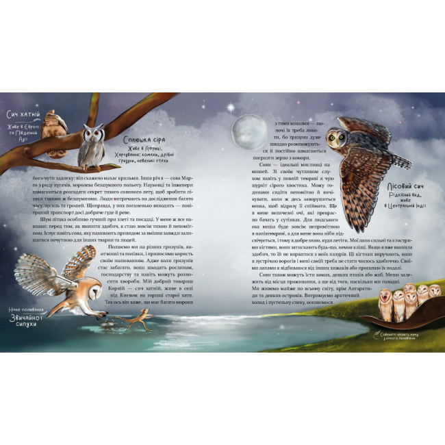 Художня література для дітей (7-13 років) - Книжка «Такі, як ми Про тварин та їхні характери» Яна Хоменко (9786178253615)#4