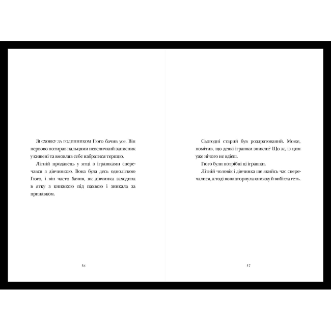 Підліткова література (14+ років) - Книжка «Винахід Гюго Кабре» Браян Селзнік (000331)#2
