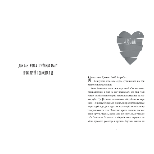 Підліткова література (14+ років) - Книжка «Інструкція до запасного серця» Тамсин Мюррей (000133)#2