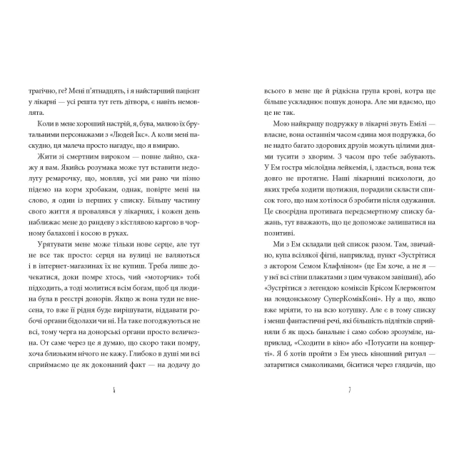 Підліткова література (14+ років) - Книжка «Інструкція до запасного серця» Тамсин Мюррей (000133)#3