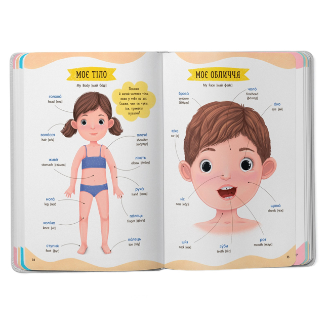 Навчальна література - Книжка «575 перших слів малюка» (9786175474877)#6