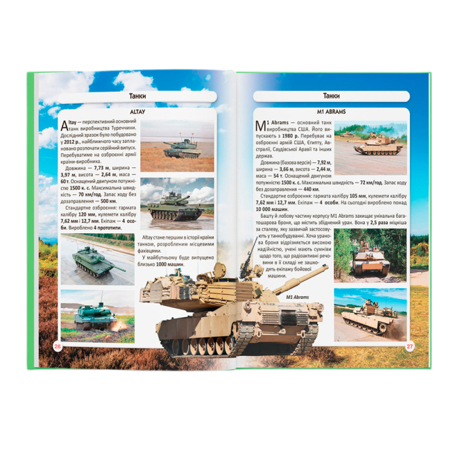 Пізнавальні книги (4-10 років) - Книжка «Світ навколо нас. Танки та бойові броньовані машини» (9789669878007)#6
