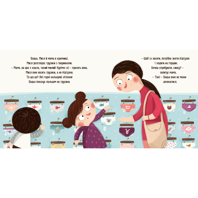 Розмальовки та актівітібуки (2-6 років) - Книжка «Бодьо хоче пісяти» Марта Галевська-Кустра (9786178318673)#2