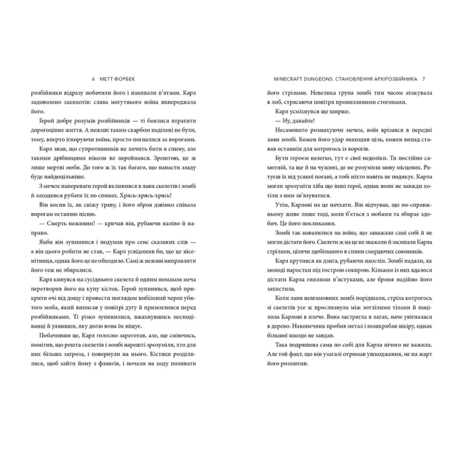 Художня література для дітей (7-13 років) - Книжка «Minecraft Dungeons. Становлення Архірозбійника» Метт Форбек (9786175230251)#3