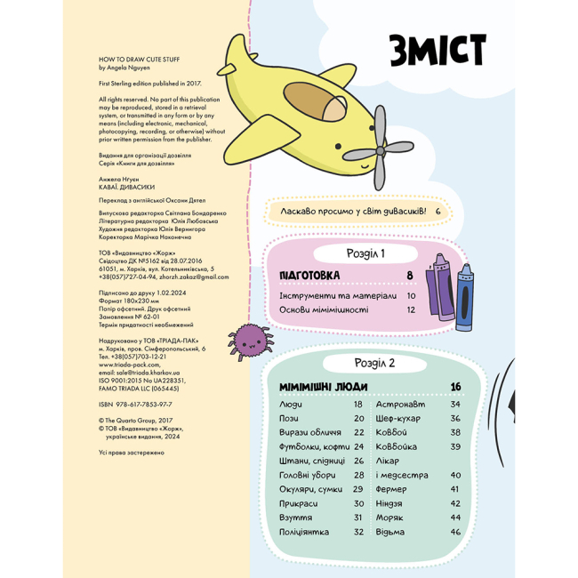 Пізнавальні книги (4-10 років) - Книжка «Каваї. Дивасики» Анжела Нґуєн (9786177853977)#4