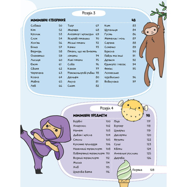 Пізнавальні книги (4-10 років) - Книжка «Каваї. Дивасики» Анжела Нґуєн (9786177853977)#5