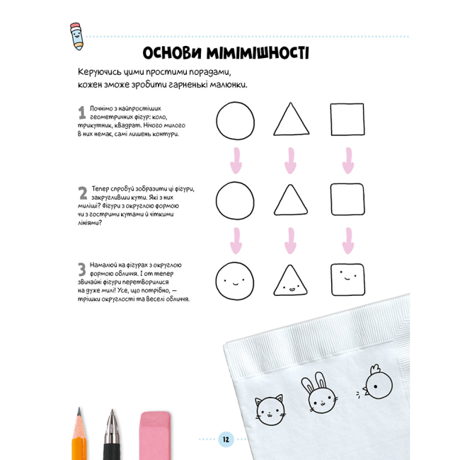 Пізнавальні книги (4-10 років) - Книжка «Каваї. Дивасики» Анжела Нґуєн (9786177853977)#6