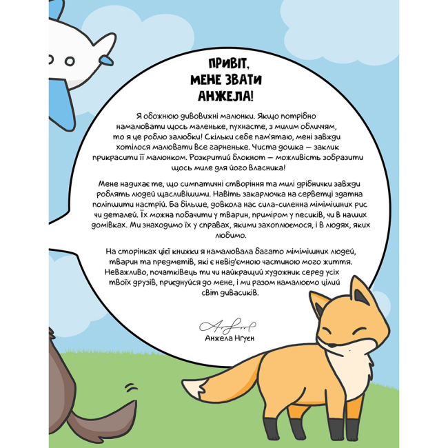 Пізнавальні книги (4-10 років) - Книжка «Каваї. Дивасики» Анжела Нґуєн (9786177853977)#7