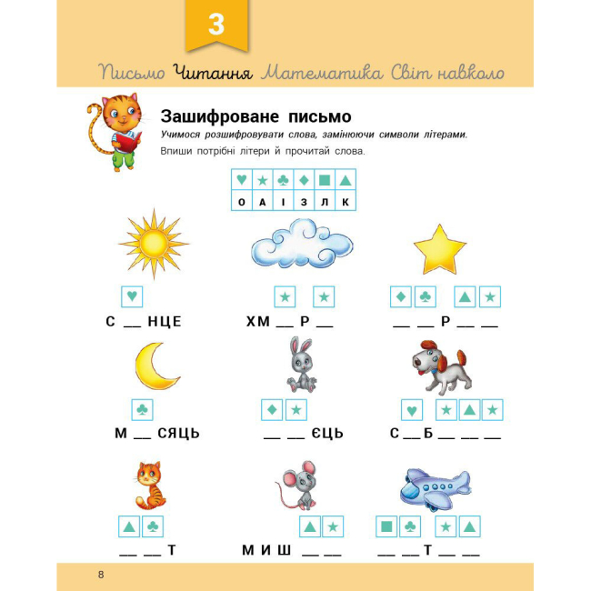 Навчальна література - Книжка «Розвивалочка з котом Тарасиком. 5-6 років» (9786170980014)#4