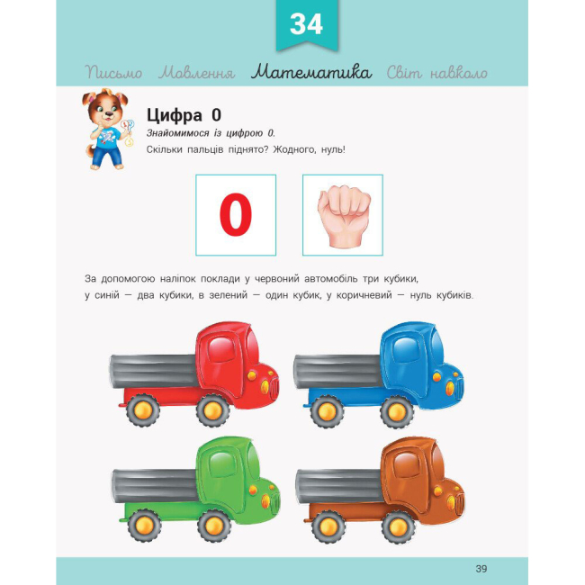 Навчальна література - Книжка «Розвивалочка з песиком Платоном. 4-5 років» (9786170980007)#3