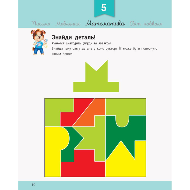 Навчальна література - Книжка «Розвивалочка з песиком Платоном. 4-5 років» (9786170980007)#6