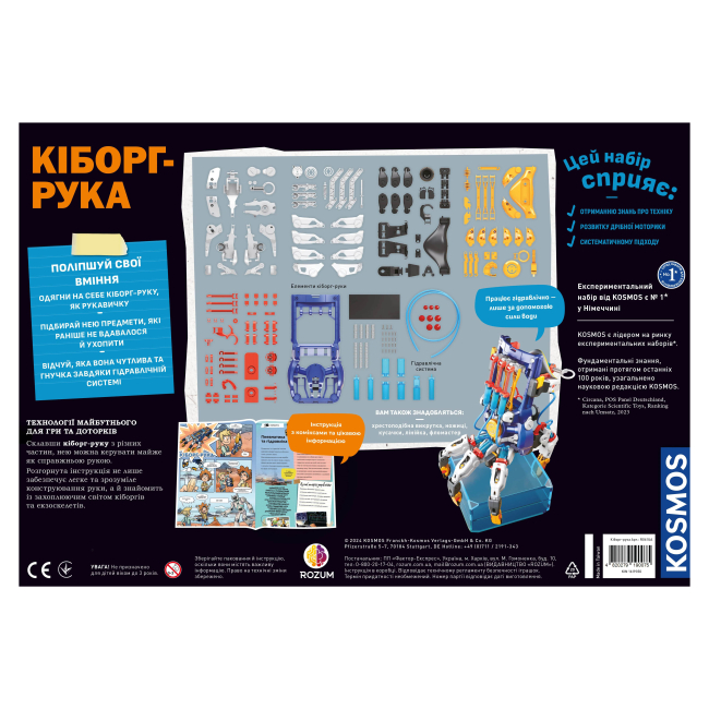 Конструктори з унікальними деталями - Конструктор Kosmos Кіборг рука (R061UA)#2