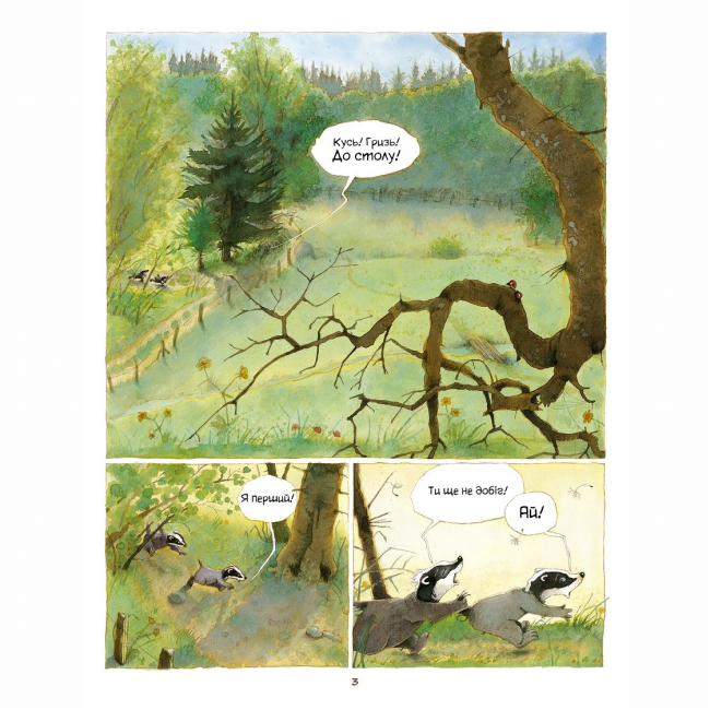 Комікси, манга та книги про героїв (7+ років) - Книжка «Історії старого дерева Том 1. Як жити дружно» Брижіт Лучані (9786177569205)#2