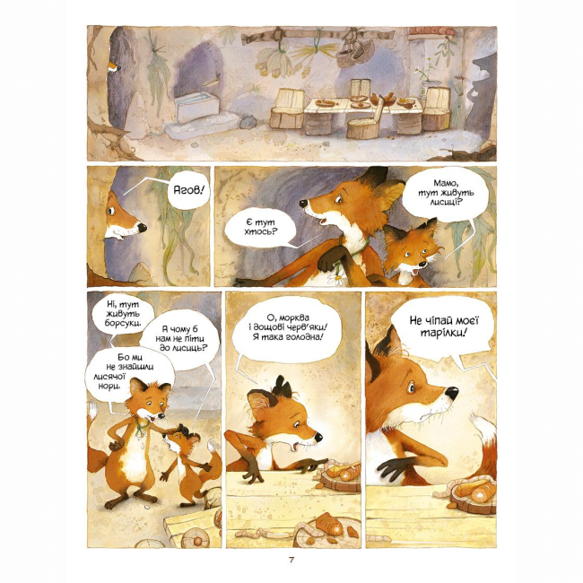 Комікси, манга та книги про героїв (7+ років) - Книжка «Історії старого дерева Том 1. Як жити дружно» Брижіт Лучані (9786177569205)#6