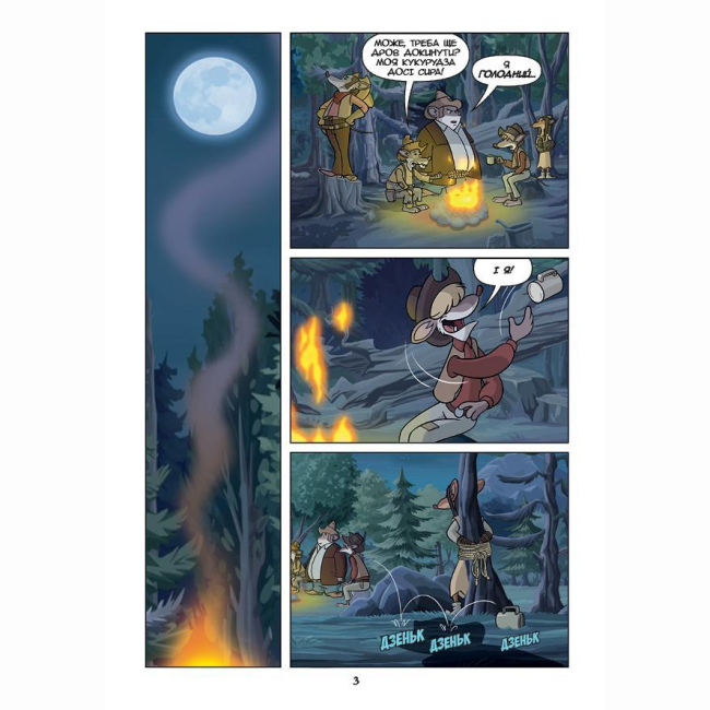 Комікси, манга та книги про героїв (7+ років) - Книжка «Джеронімо Стілтон Репортер. Таємниця золотої шахти» (9786177569496)#2