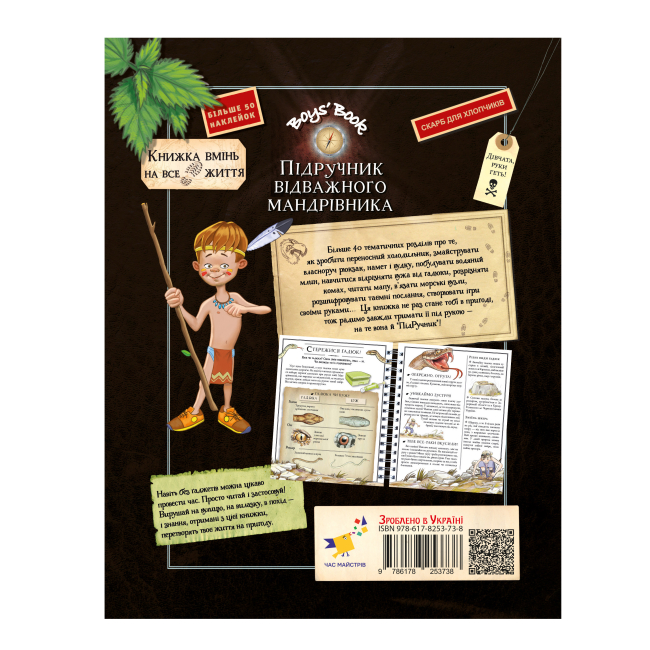 Пізнавальні книги (4-10 років) - Книжка «Boys' Book. Підручник відважного мандрівника» (9786178253738)#2