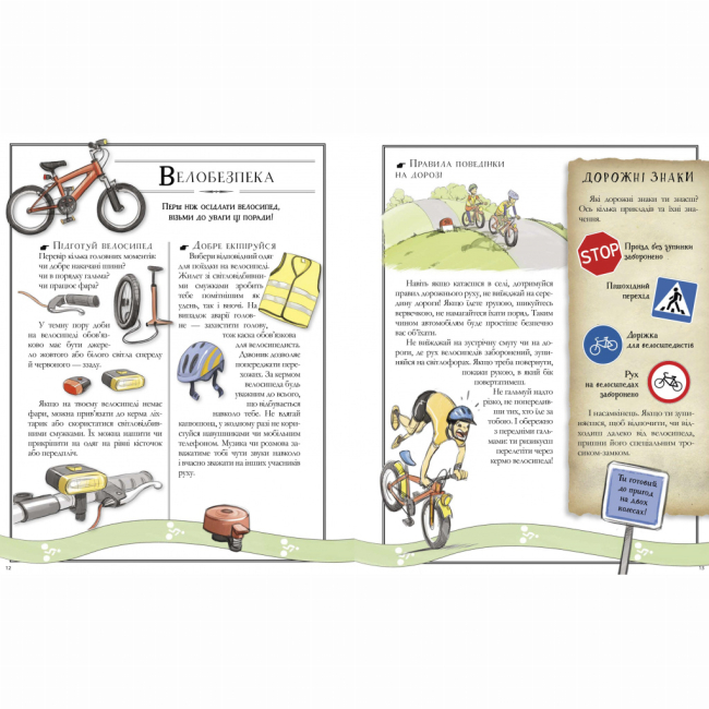 Пізнавальні книги (4-10 років) - Книжка «Boys' Book. Підручник відважного мандрівника» (9786178253738)#6