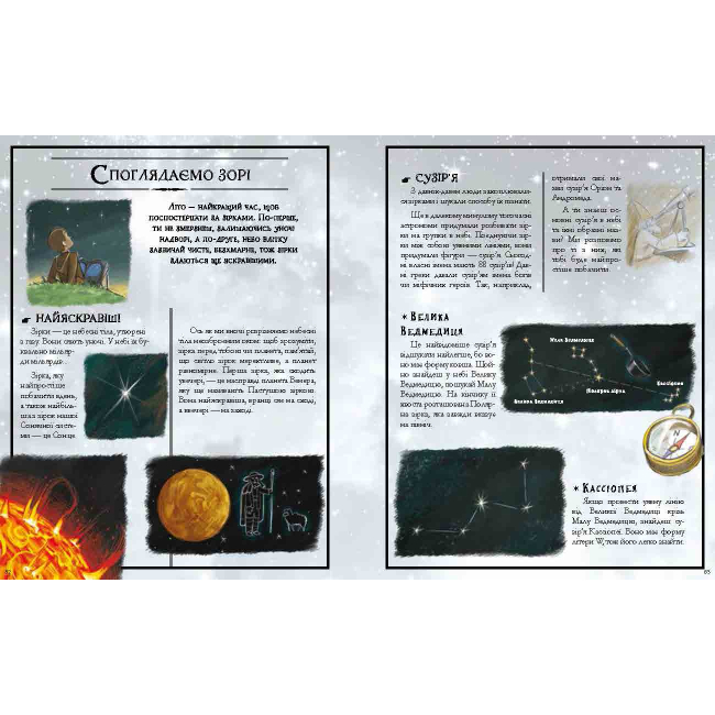 Пізнавальні книги (4-10 років) - Книжка «Boys' Book. Підручник відважного мандрівника» (9786178253738)#7