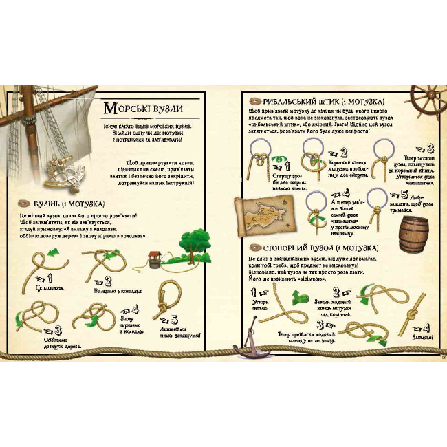 Пізнавальні книги (4-10 років) - Книжка «Boys' Book. Підручник відважного мандрівника» (9786178253738)#8